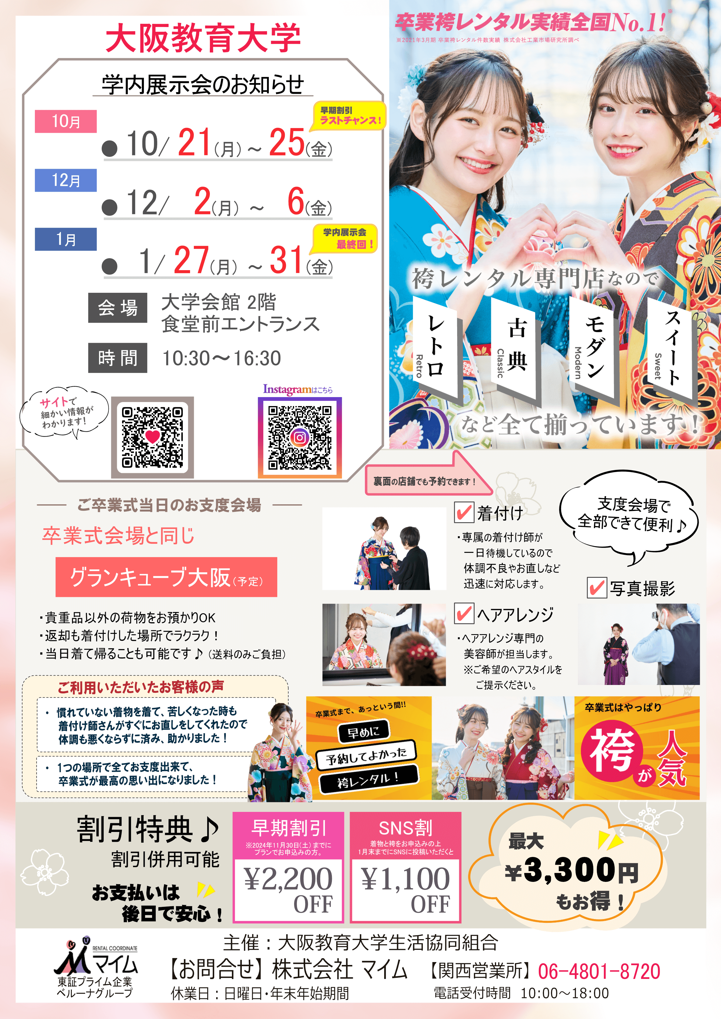 大阪教育大学　10,12,1月